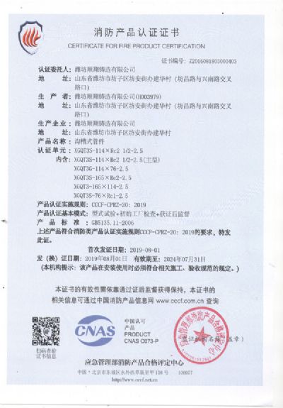 中國國家強制性產(chǎn)品認證證書