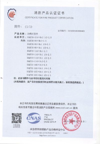 中國國家強制性產(chǎn)品認證證書