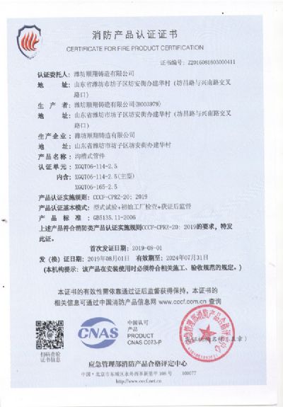 中國國家強制性產(chǎn)品認證證書