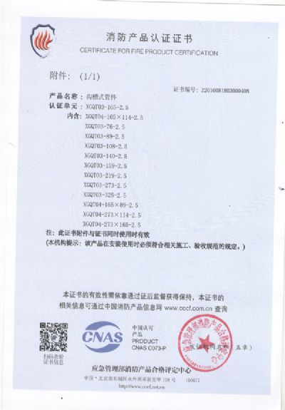 中國國家強制性產(chǎn)品認證證書