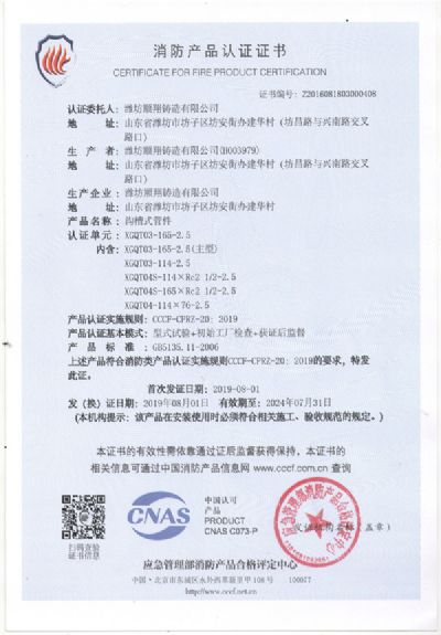 中國國家強制性產(chǎn)品認證證書