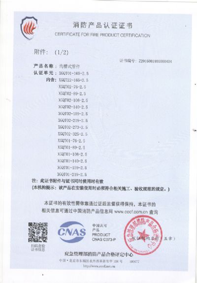 中國國家強制性產(chǎn)品認證證書
