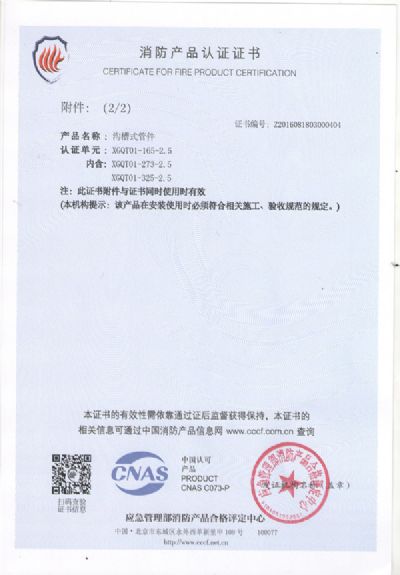中國國家強制性產(chǎn)品認證證書
