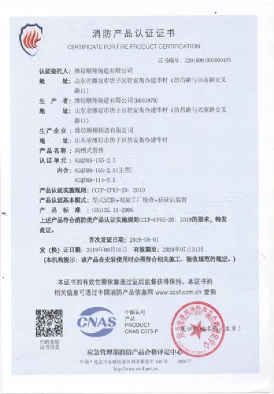 中國國家強制性產(chǎn)品認證證書