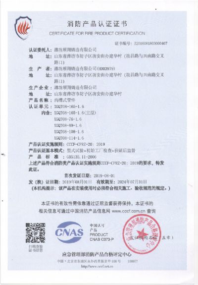 中國國家強制性產(chǎn)品認證證書
