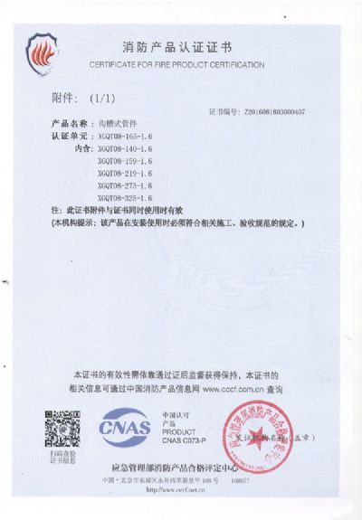 中國國家強制性產(chǎn)品認證證書